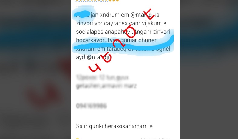 Մի՛ տրվեք սադրանքների. ՀՀ աշխատանքի և սոցիալական հարցերի նախարարությունը զգուշացնում է