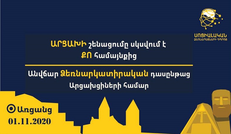 Ձեռնարկատիրական անվճար դասընթացներ՝ Հայաստանում ապաստանած արցախցիների համար