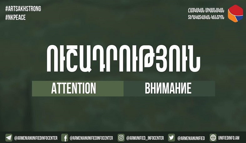 Հայկական միասնական տեղեկատվական կենտրոնը հայտարարում է կամավորների հավաքագրում