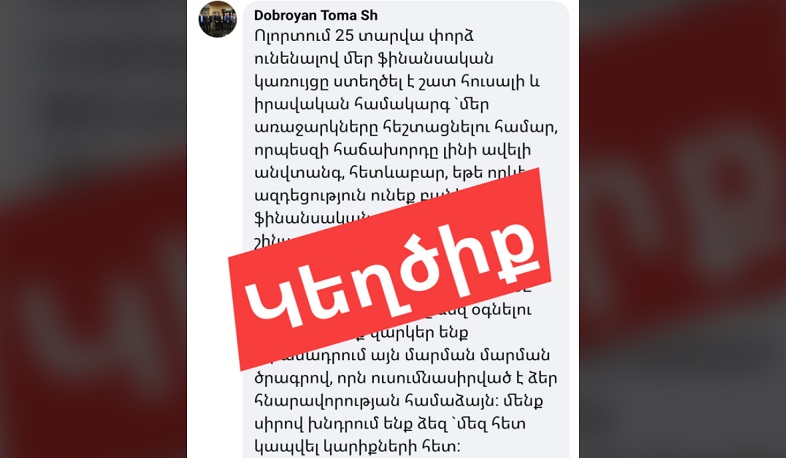 Զերծ մնացեք որևէ անծանոթ հավելվածի, մարդու և այլ տվյալներ փոխանցելուց. Անձնական տվյալների պաշտպանության գործակալություն