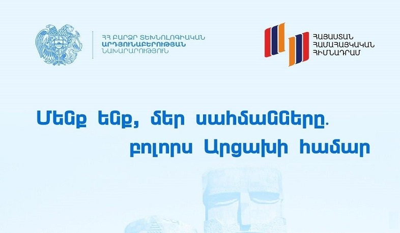 ԲՏԱ նախարարությունը՝ ենթակա կառույցներով, մասնակցում է համահայկական դրամահավաքին