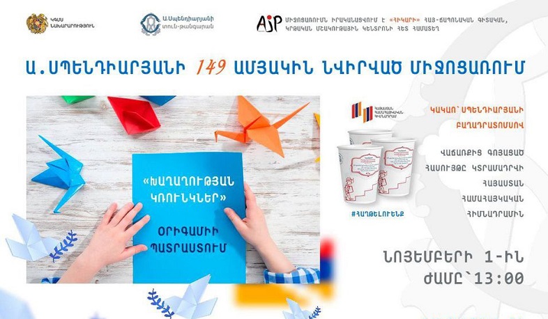 «Խաղաղության կռունկներ». արցախցի փոքրիկները կպատրաստեն օրիգամիներ՝ խաղաղության մաղթանքներով