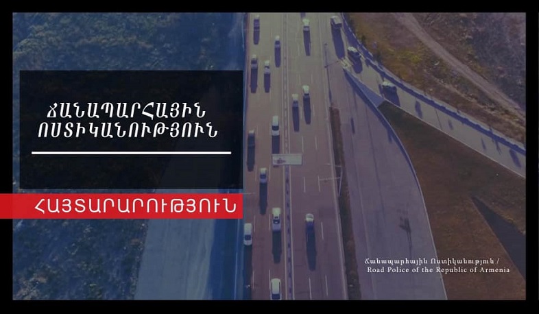 Գործարկվել է ևս մեկ թեժ գիծ՝ միայն հաշվառման-քննական ստորաբաժանումների հետ կապ հաստատելու համար. ՃՈ