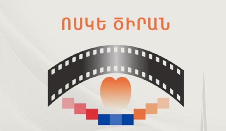 Дань уважения великим деятелям армянского кино в рамках кинофестиваля «Золотой абрикос»