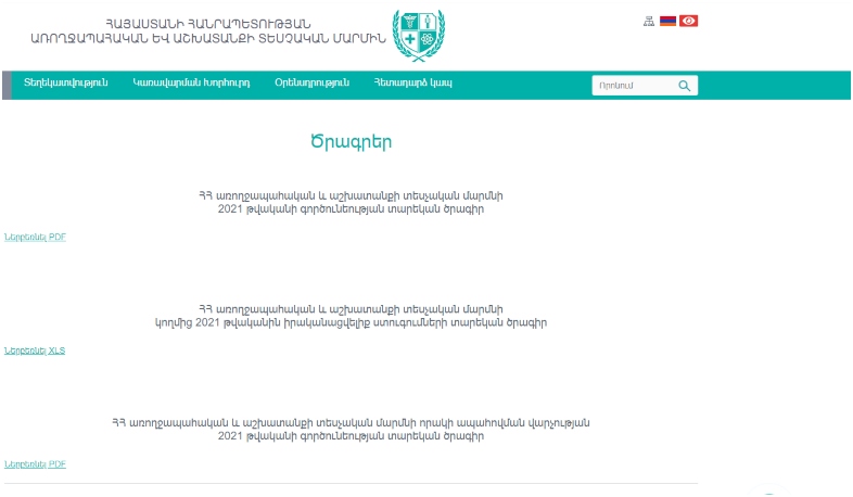 Հրապարակվել են ԱԱՏՄ տարեկան ծրագրերը