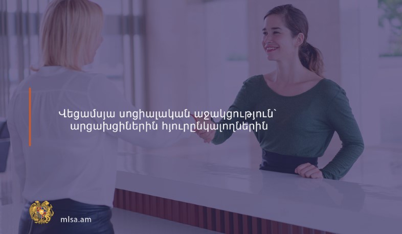 Վեցամսյա սոցիալական աջակցություն՝ արցախցիներին հյուրընկալողներին