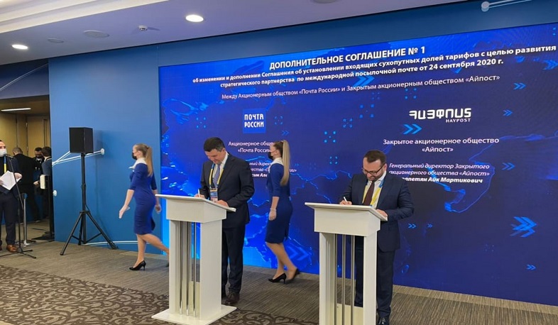 Առաջին Եվրասիական համաժողովին «Հայփոստ» ընկերությունը ներկայացրել է փոստային ինտեգրման նոր մոդել