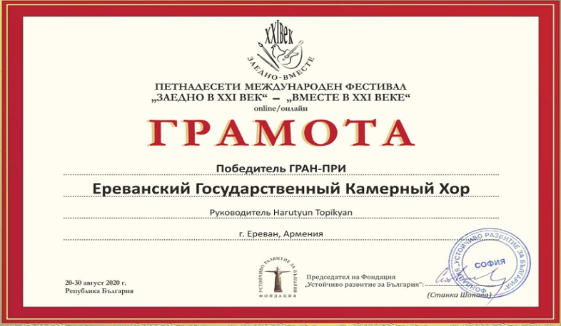 Երևանի պետական կամերային երգչախումբը և կոմպոզիտոր Վիլլի Վայները արժանացել են մրցանակների