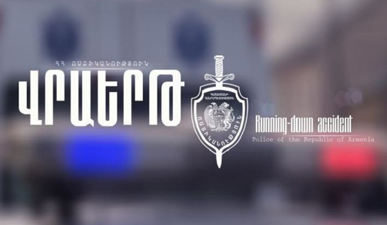 16-ամյա աղջկան վրաերթի ենթարկած վարորդը հայտնաբերվել է