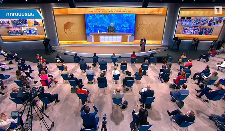 Բանակից մինչև մուլտֆիլմերի ազդեցությունը մանկական հոգեբանության վրա. կայացավ Վլադիմիր Պուտինի ամենամյա ասուլիսը