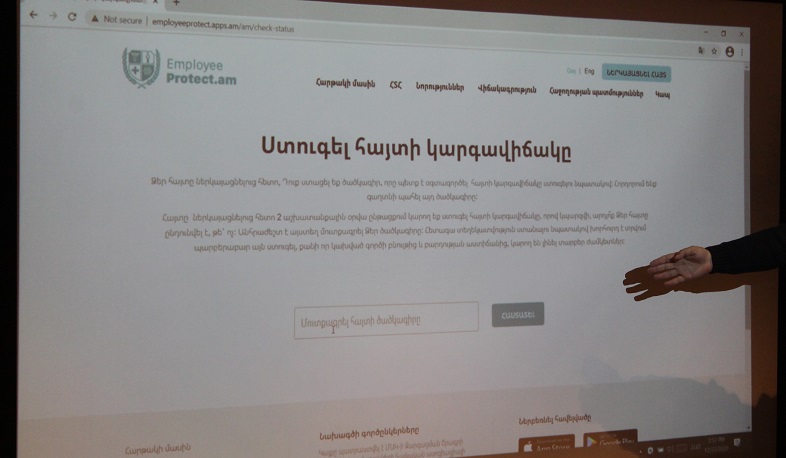 ԱԱՏՄ-ն գործարկել է աշխատողների իրավունքների խախտումների վերաբերյալ անանուն դիմումների գործիք