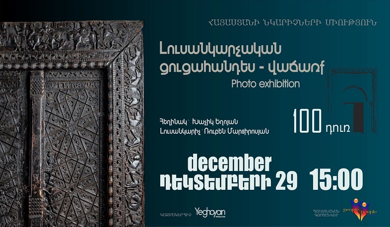 «100 դուռ» լուսանկարչական ցուցահանդեսի ողջ հասույթը կտրամադրվի պատերազմում զոհված ազատամարտիկների ընտանիքներին