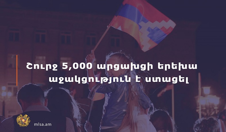 Около 5000 детей из Арцаха получили финансовую поддержку