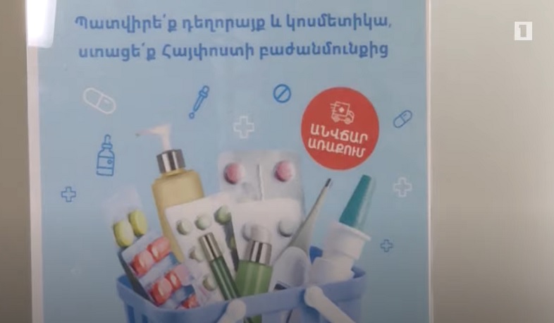 Դեղատուն չունեցող համայնքները կարող են դեղորայք պատվիրել-ստանալ «Հայփոստի» միջոցով