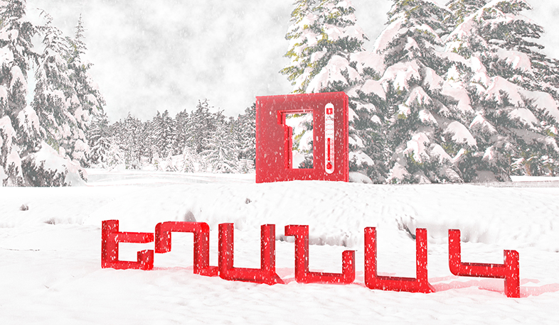 Օդի ջերմաստիճանը  հունվարի 11-13-ն աստիճանաբար կբարձրանա 4-6 աստիճանով