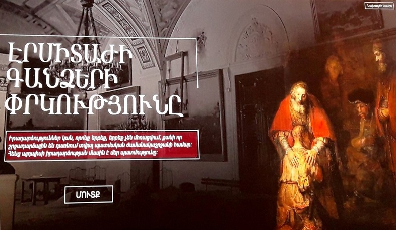 «Էրմիտաժի գանձերի փրկությունը» ցուցադրությունը՝ Օրբելի եղբայրների տուն-թանգարանում