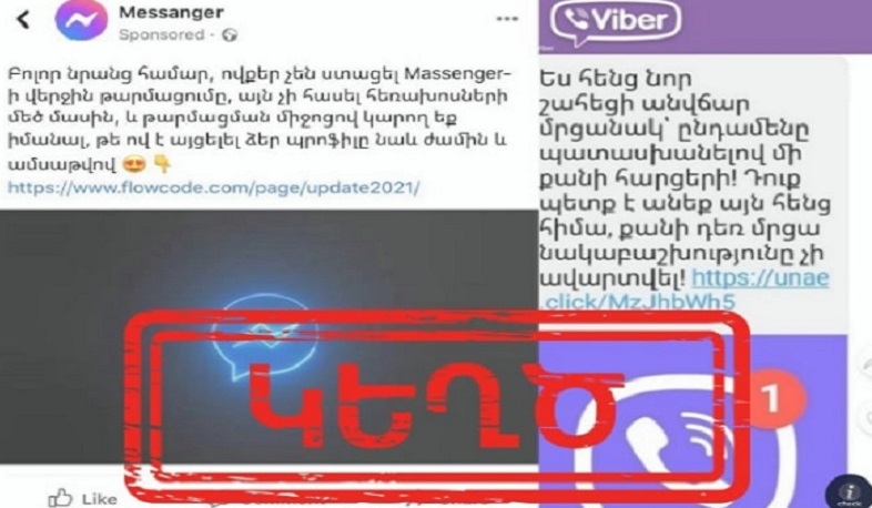 Facebook, Viber և WhatsApp հավելվածներում գործում են խարդախության սխեմաներ. Տեղեկատվության ստուգման կենտրոն