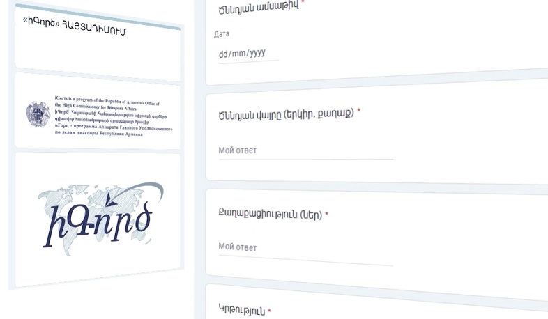 «Ի գործ» ծրագրին դիմած 800-ից ավելի սփյուռքահայ մասնագետներից հինգ տասնյակն արդեն գործ ունի