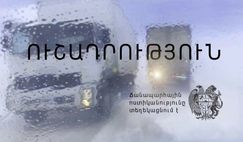 Արագածոտնի և Շիրակի մարզերում, ինչպես նաև Սևանում և Դիլիջանում ձյան տեսքով տեղումներ են. ՃՈ