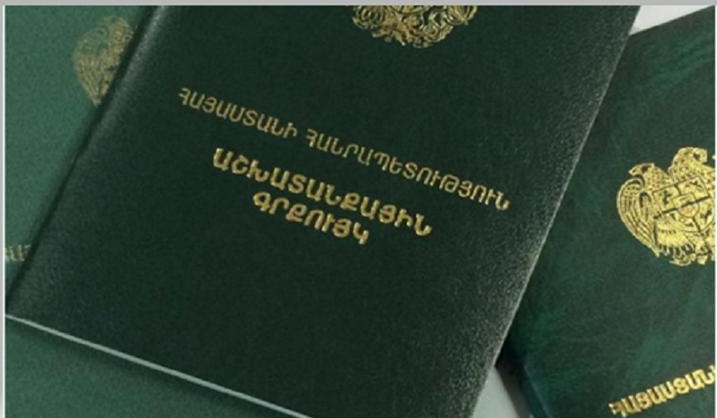 Վերսկսվել է աշխատանքային գրքույկների թվայնացման գործընթացը