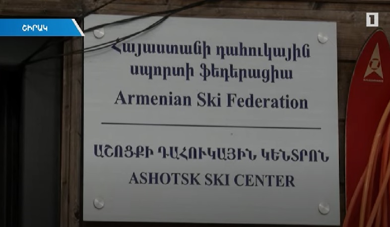 Աշոցքում տեղի է ունեցել դահուկասահքի ՀՀ առաջնությունը