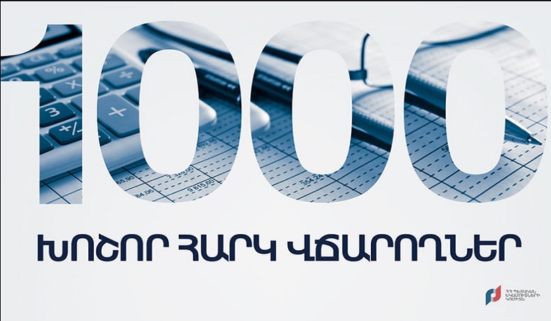 2020 թ. 1000 խոշոր հարկատուները վճարել են ավելի քան 987 մլրդ 637 մլն դրամ