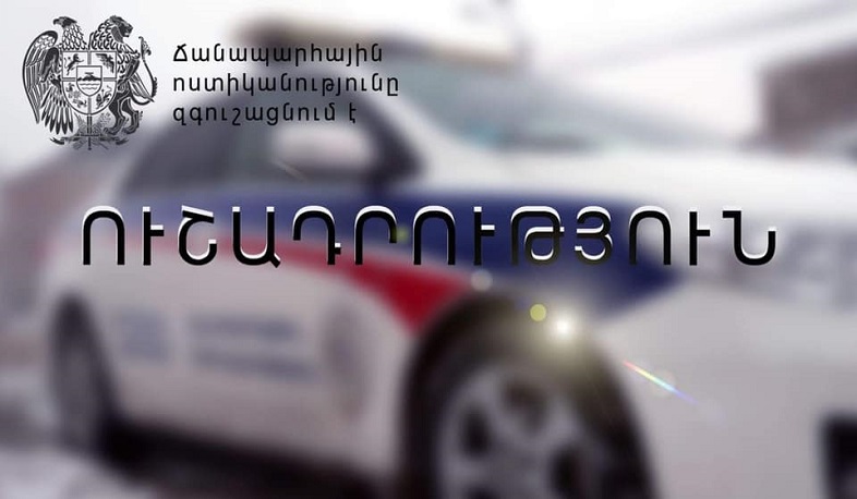 ՃՈ-ն հորդորում է վարչական տուգանքի գումարը վճարել օրենքով նախատեսված 30-օրյա ժամկետում