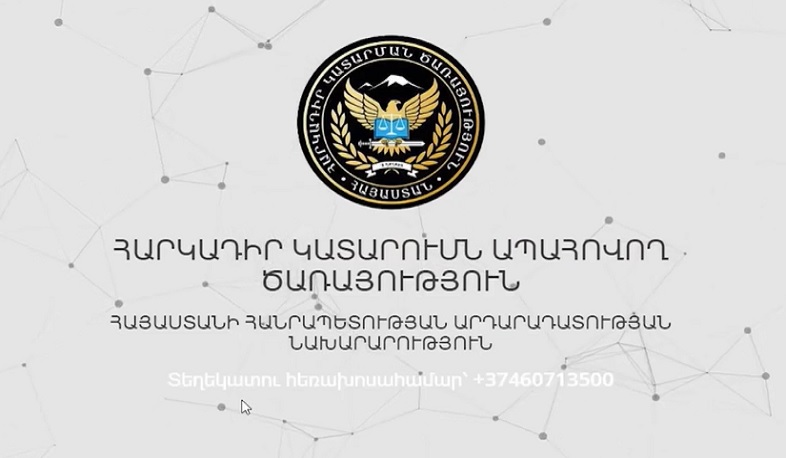 Գործարկվել է Հարկադիր կատարումն ապահովող ծառայության նոր կայքը