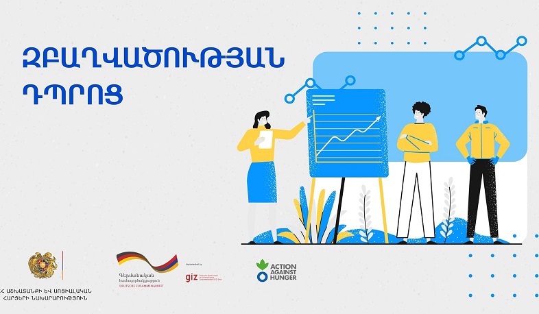 Վերսկսվում է «Զբաղվածության դպրոց» ծրագրին մասնակցության հայտերի ընդունումը