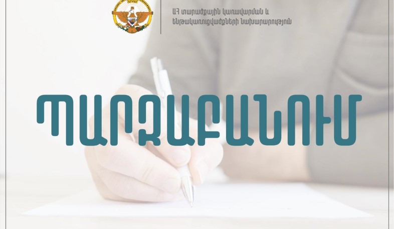 Պարզաբանում 300 հազար և 250 հազար դրամ սոցիալական աջակցության ծրագրերի մասին. ԱՀ ՏԿԵՆ