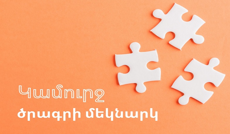 Մեկնարկել է «Կամուրջ ֆինանսավորման» ծրագիրը. Զինծառայողների ապահովագրության հիմնադրամ