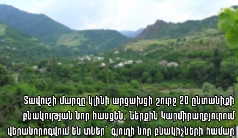 Տավուշի մարզը կլինի շուրջ 20 արցախցի ընտանիքի նոր բնակության հասցեն