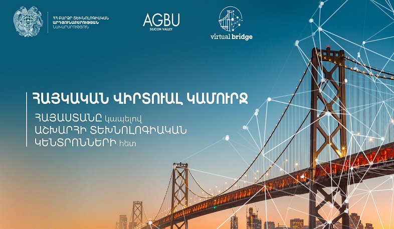 Վիրտուալ կամուրջ Հայաստանի և Սփյուռքի միջև. հայկական ընկերությունները կծանոթանան միջազգային փորձին