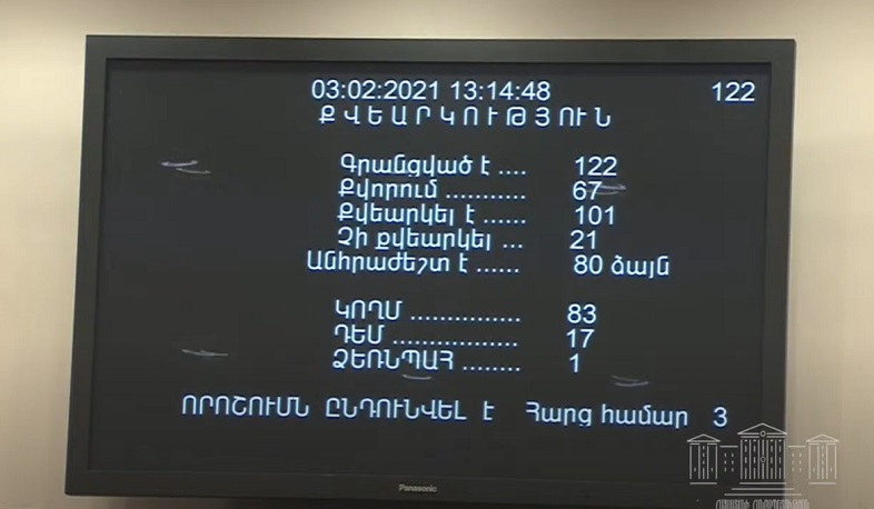 ԱԺ-ն ընդունեց Դատական օրենսգրքում փոփոխությունների նախագիծը