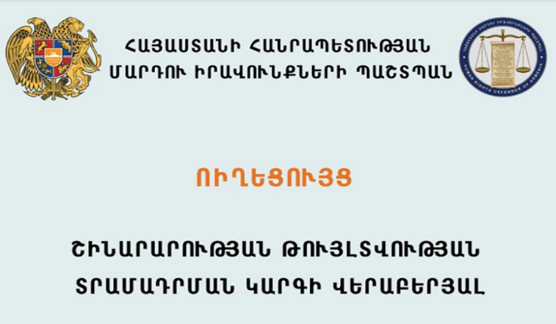 ՄԻՊ-ը մշակել է շինարարության թույլտվության տրամադրման վերաբերյալ ուղեցույց