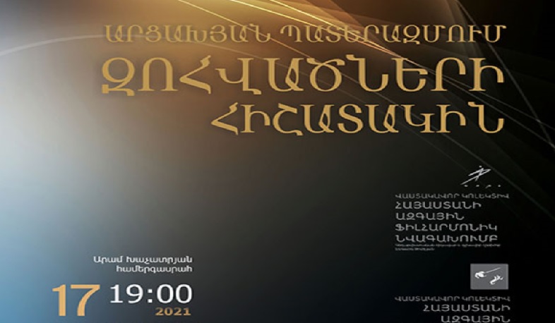 Համերգ՝ Արցախյան պատերազմում զոհվածների հիշատակին