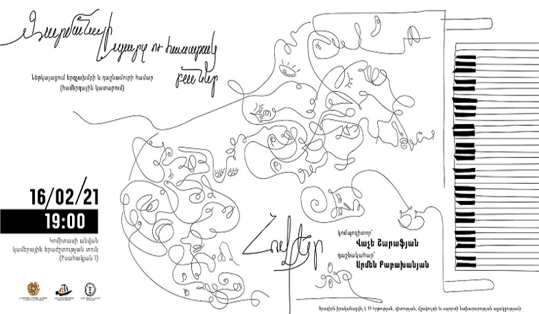 «Զարմանալի պարզ ու հասարակ բաներ».  պրեմիերա Կամերային երաժշտության տանը