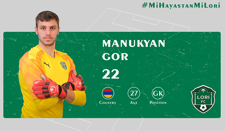 Գոռ Մանուկյանը տեղափոխվել է «Լոռի»