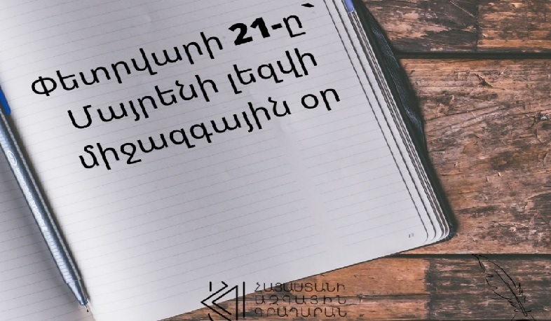 February 21 is the International Native Language Day