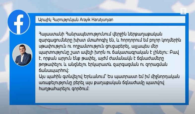 Զերծ մնալ ազգային միաբանությունն ու անվտանգությունը խաթարող գործողություններից. պաշտոնական կոչեր
