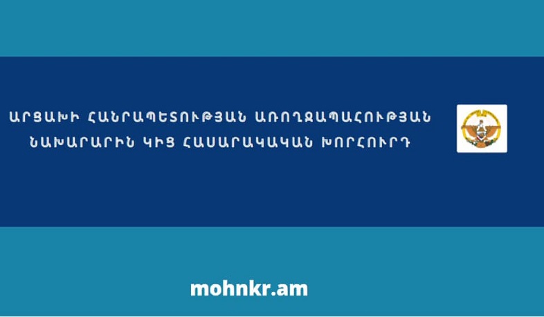 Հաստատվել է ԱՀ առողջապահության նախարարին կից հասարակական խորհրդի կազմը