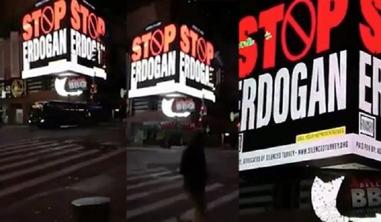 Рекламные щиты с лозунгами против Эрдогана в Нью-Йорке