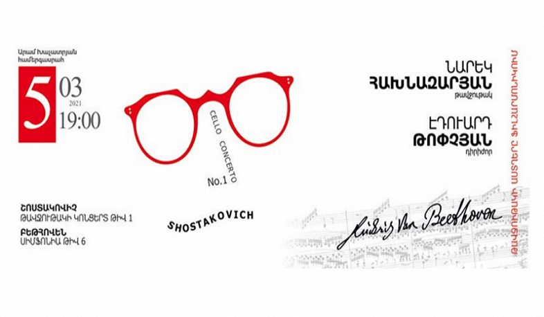 Համերգ՝ նվիրված լեգենդար թավջութակահար Մեդեա Աբրահամյանի հիշատակին