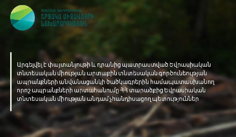 Արգելվել է փայտանյութի և դրանից պատրաստված որոշ ապրանքների արտահանումը ՀՀ-ից ԵԱՏՄ անդամ չհանդիսացող երկրներ