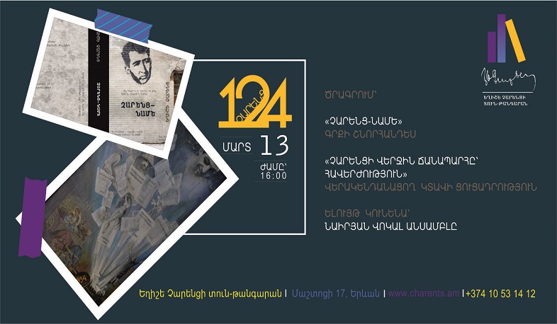 Եղիշե Չարենցի տուն-թանգարանը պատրաստվում է գրողի ծննդյան 124-ամյակին