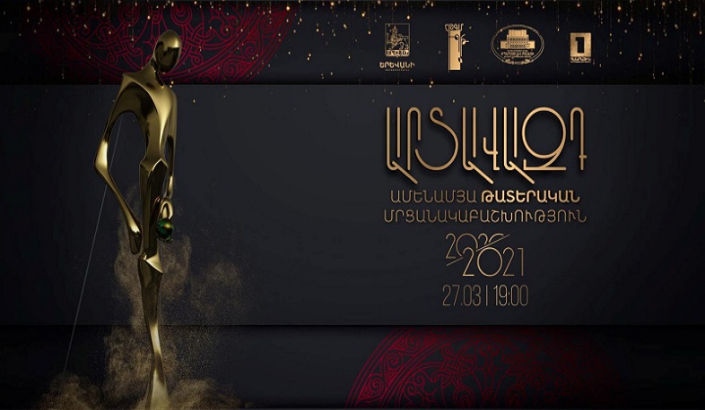 Այս տարի «Արտավազդ» թատերական մրցանակաբաշխությունը նվիրված է Երվանդ Ղազանչյանի հիշատակին