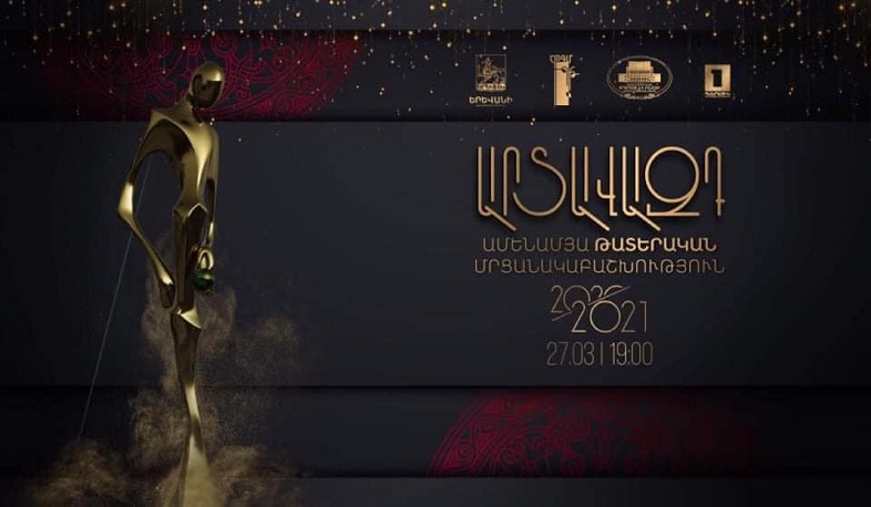 «Արտավազդ» ամենամյա մրցանակաբաշխության հաղթողները հայտնի են