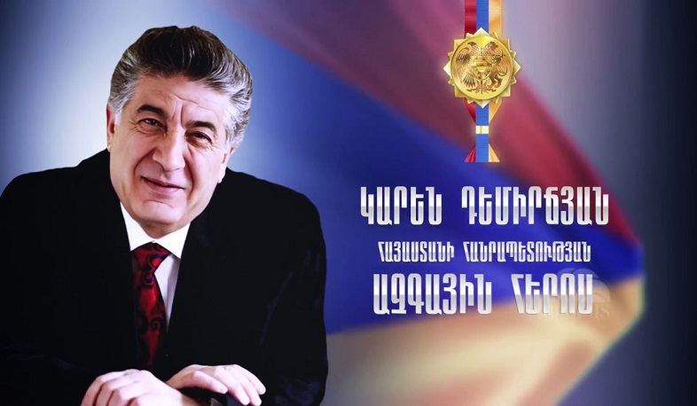 Մեր Հայրենիքը կարող է թռիչքներ անել. Կարեն Դեմիրճյանն այսօր կդառնար 89 տարեկան