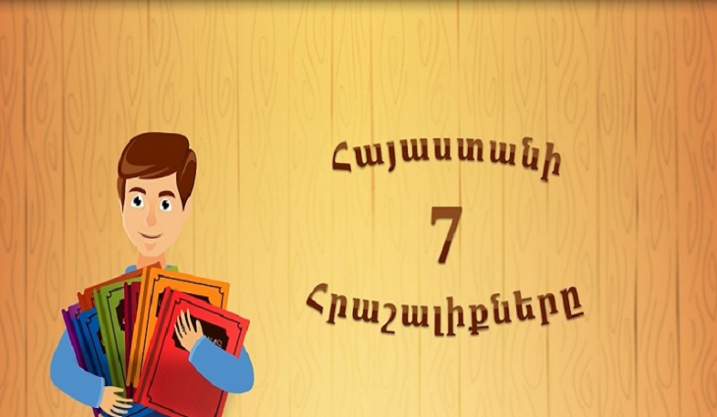 Կայացել է «Հայաստանի յոթ հրաշալիքները» անիմացիոն հոլովակների շնորհանդեսը
