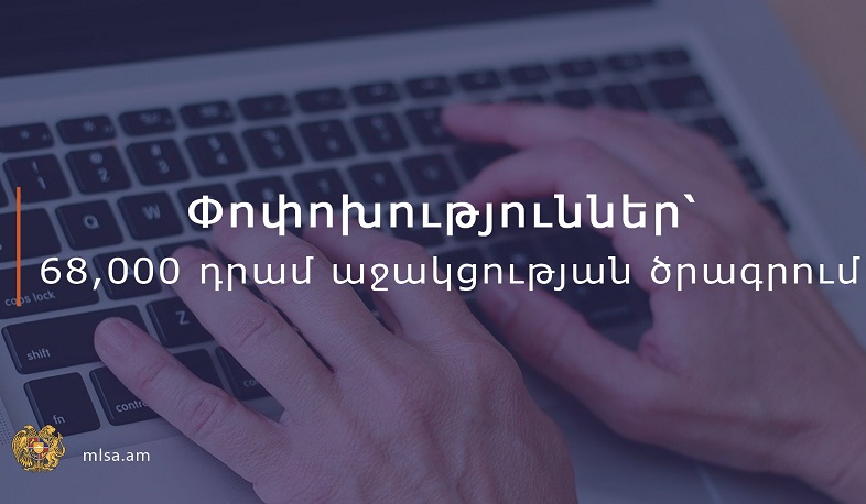 Փոփոխություններ 68 հազար դրամի չափով չորս ամիս տրամադրվող աջակցության ծրագրում